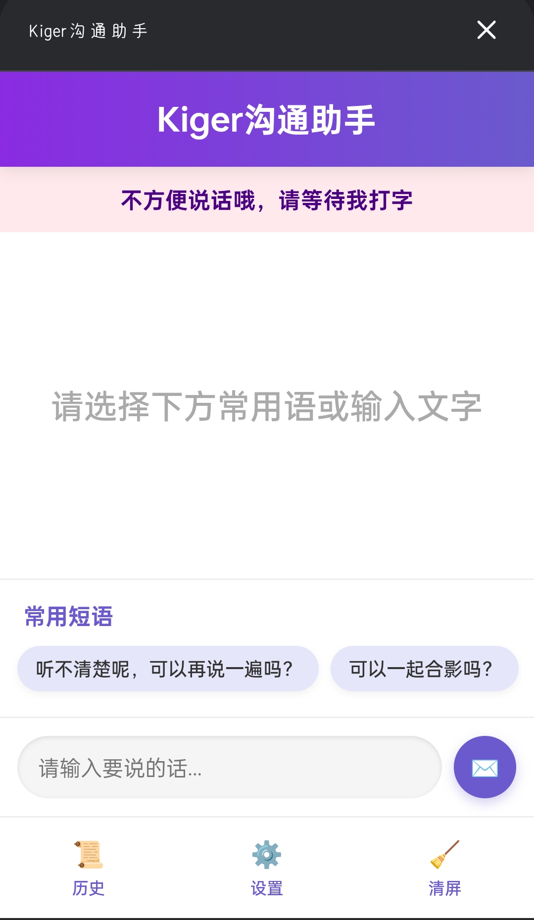 GitHub - Tudouzhuzibing/kiger-helper: A communication assistant app ...