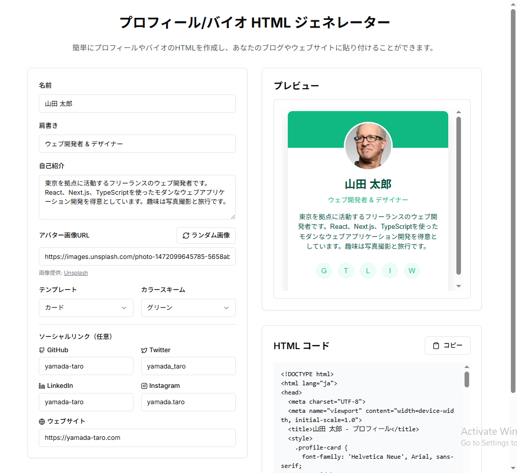 html-bio-generator
