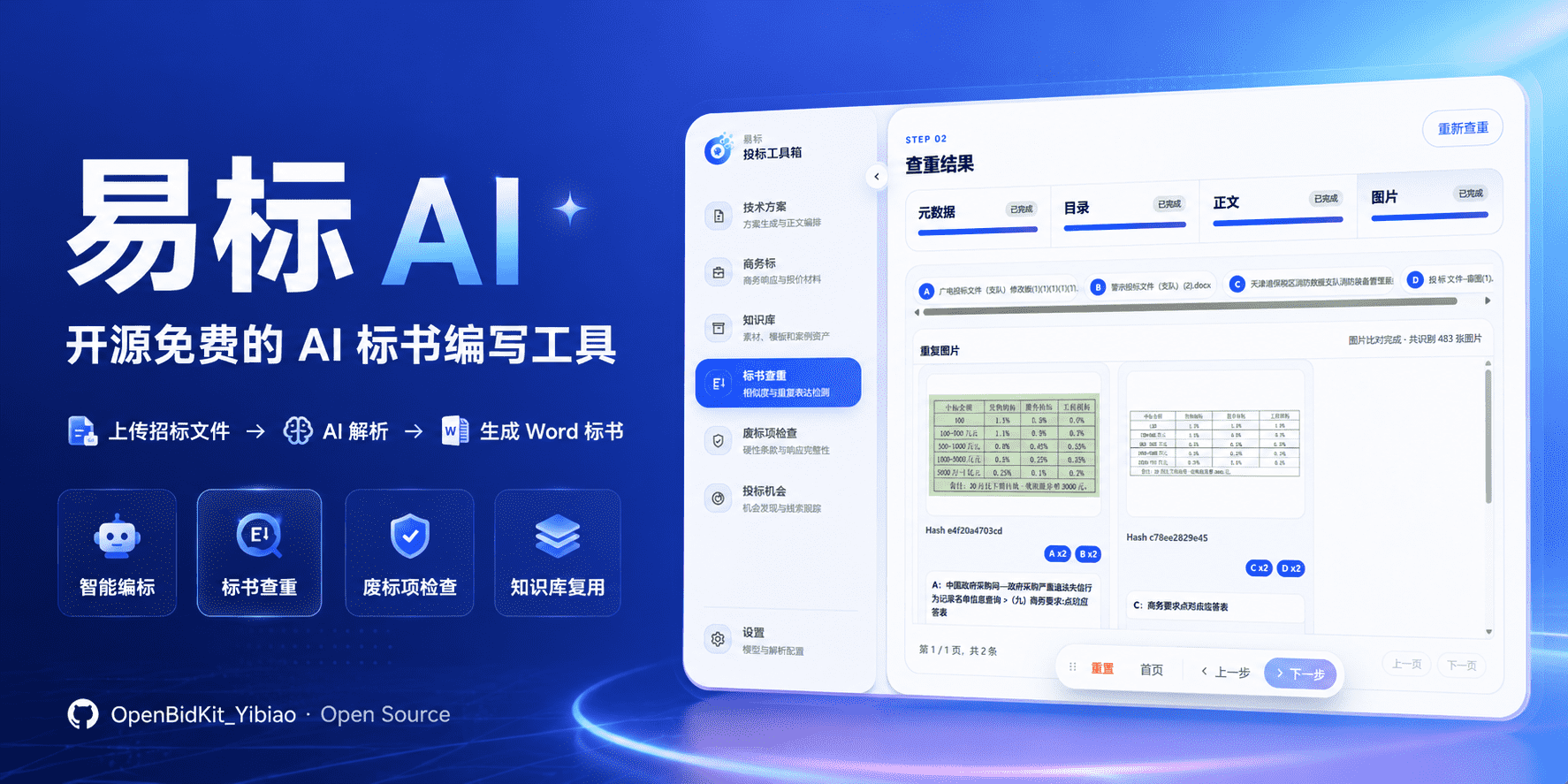 OpenBidKit_Yibiao