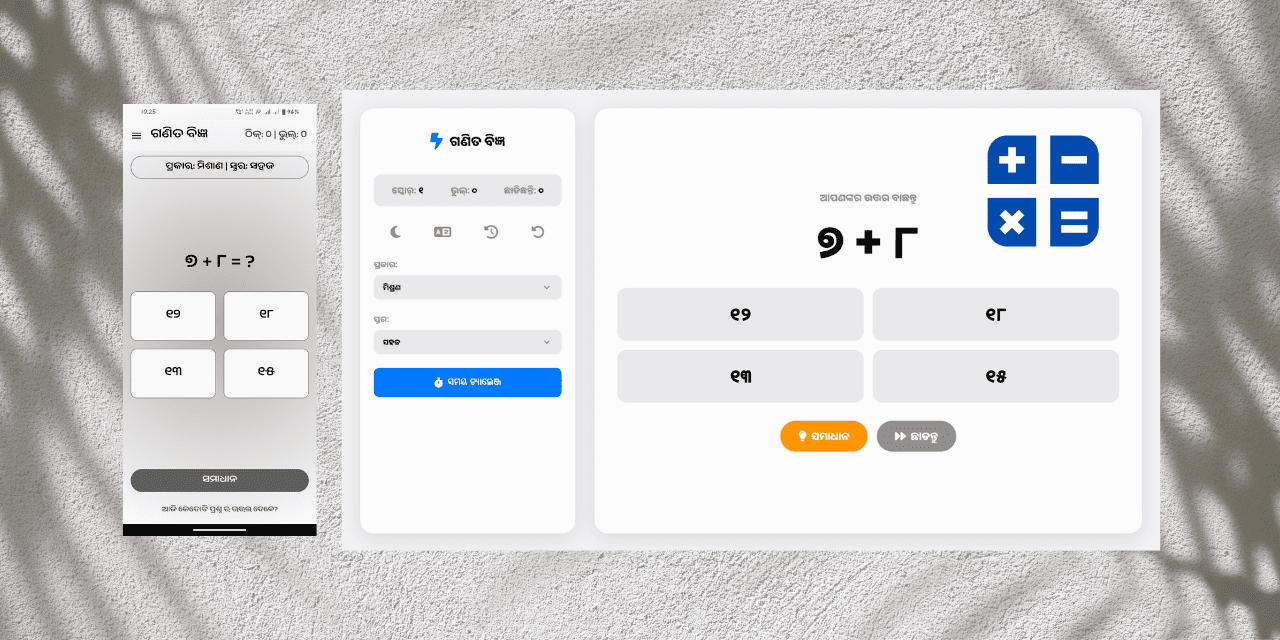 Ganita-Bingya-App