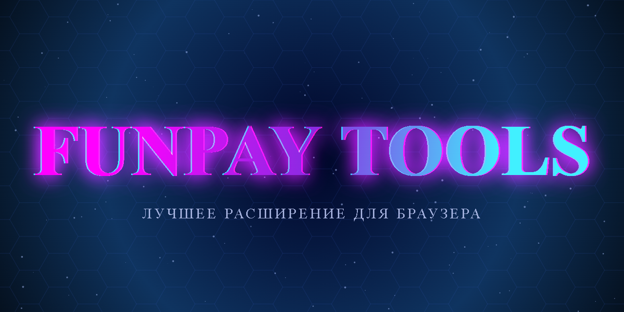 FunPay-Tools