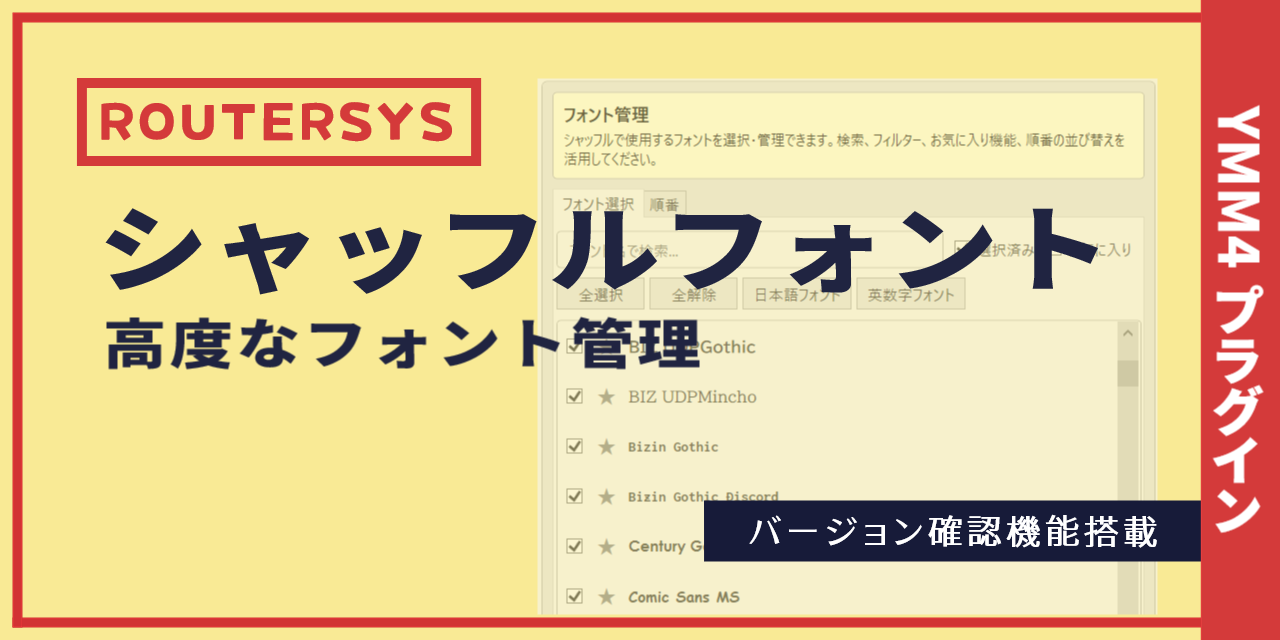 YMM4-ShuffleFont