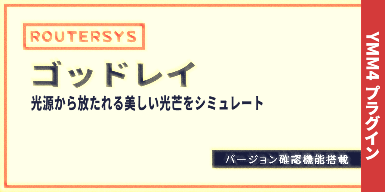 YMM4-GodRay