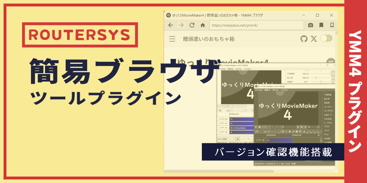 YMM4-Browser