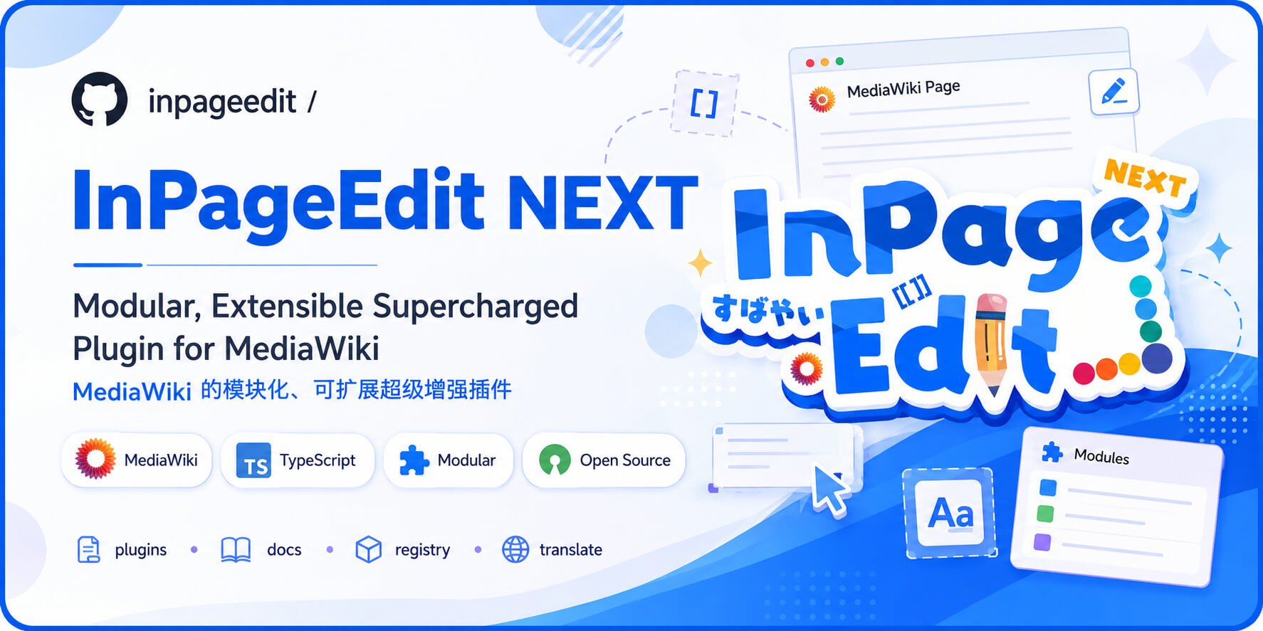 inpageedit-next