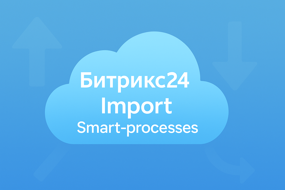 bitrix24-smart-process-import