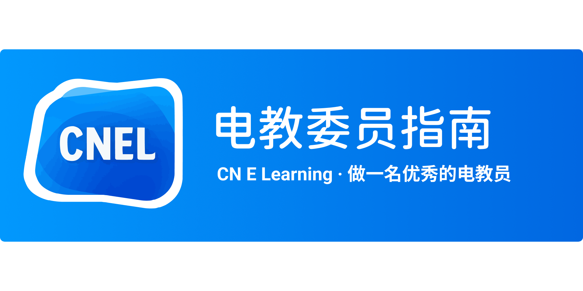 CN-e-learning