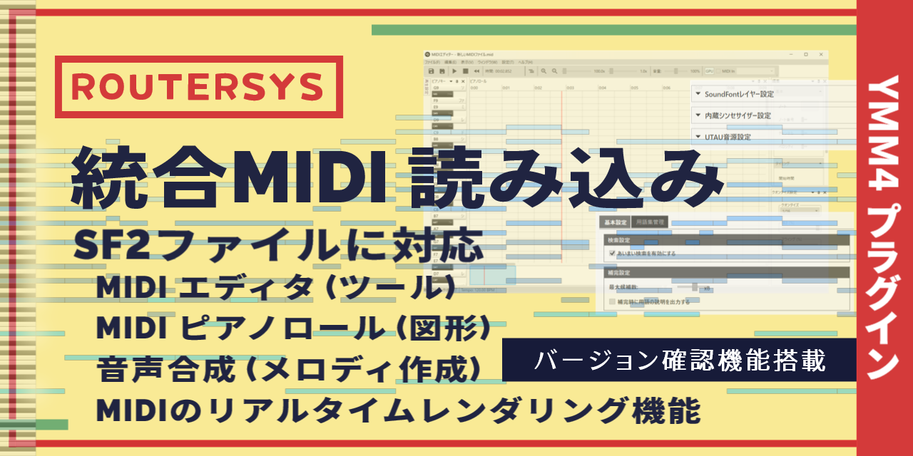 YMM4-MIDI