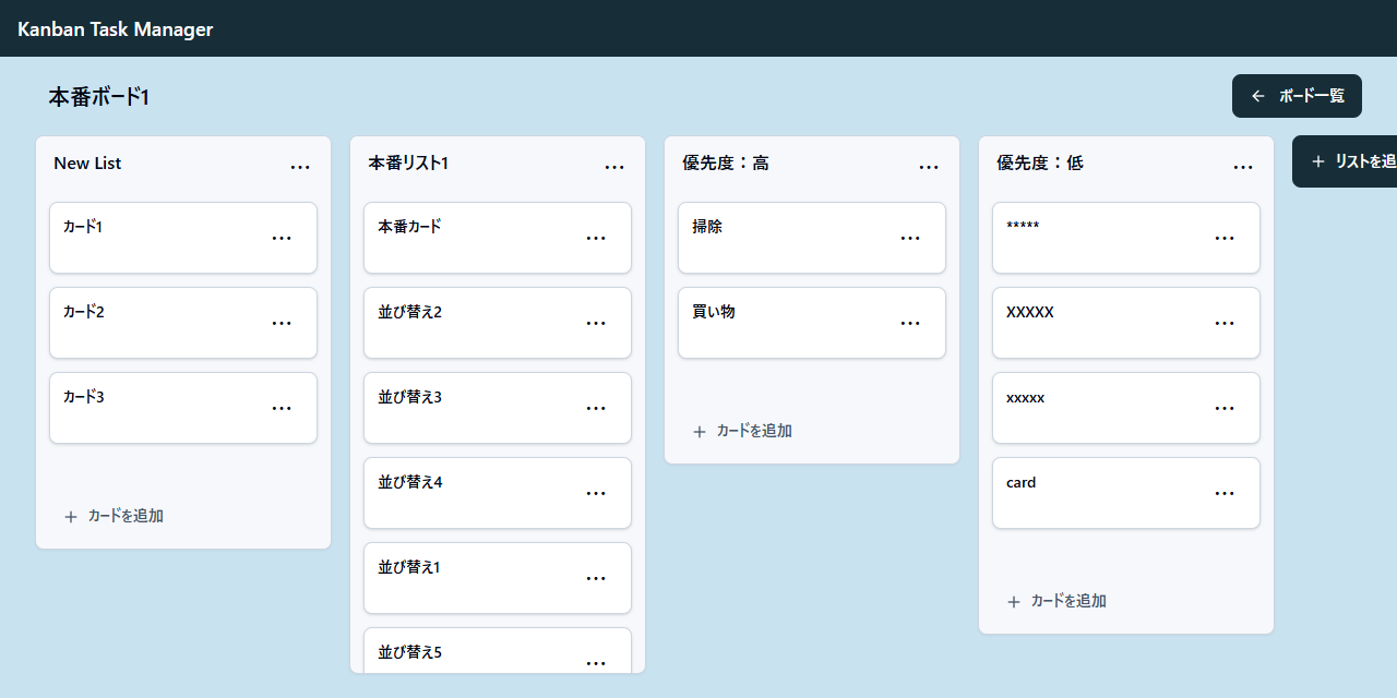 GitHub - seiya-matsuoka/kanban-task-manager: ボード / リスト / カード で構成されたシンプル ...