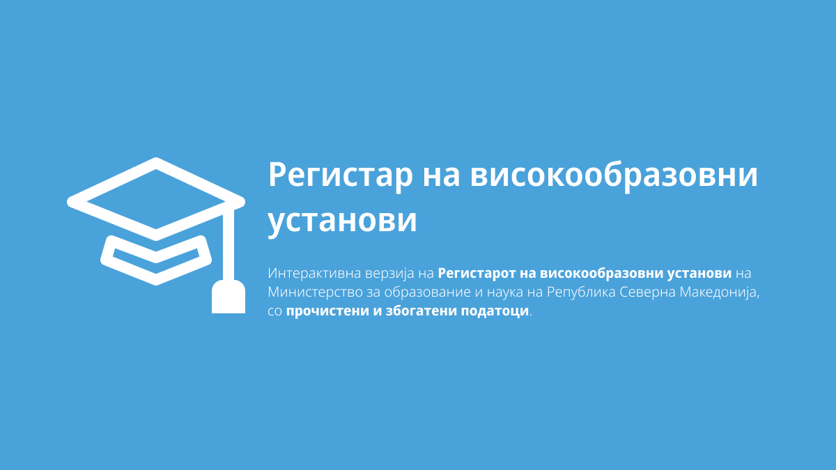 visokoobrazovni-ustanovi