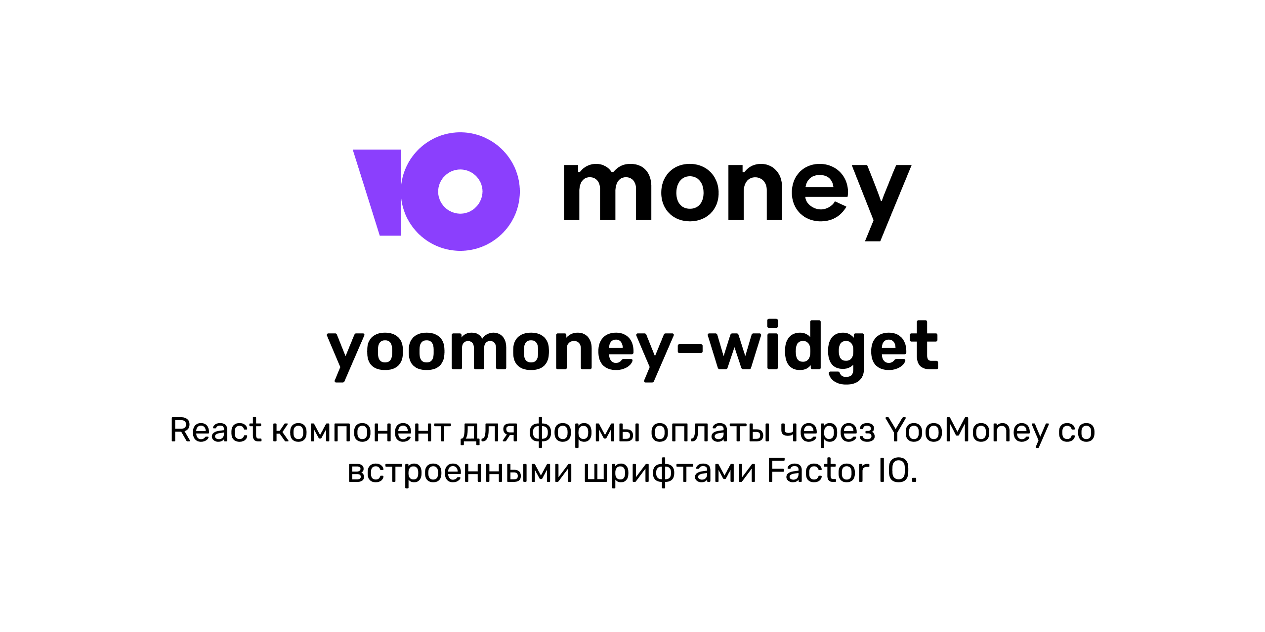 yoomoney-widget
