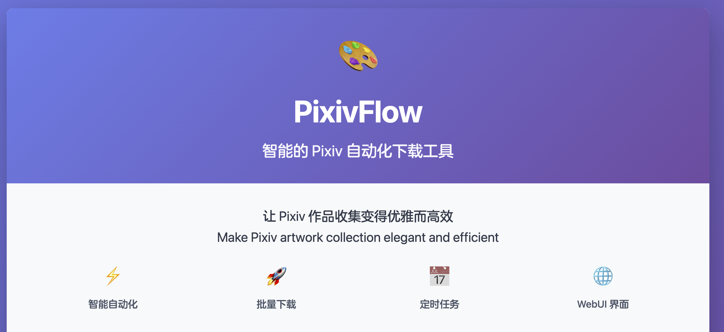 PixivFlow