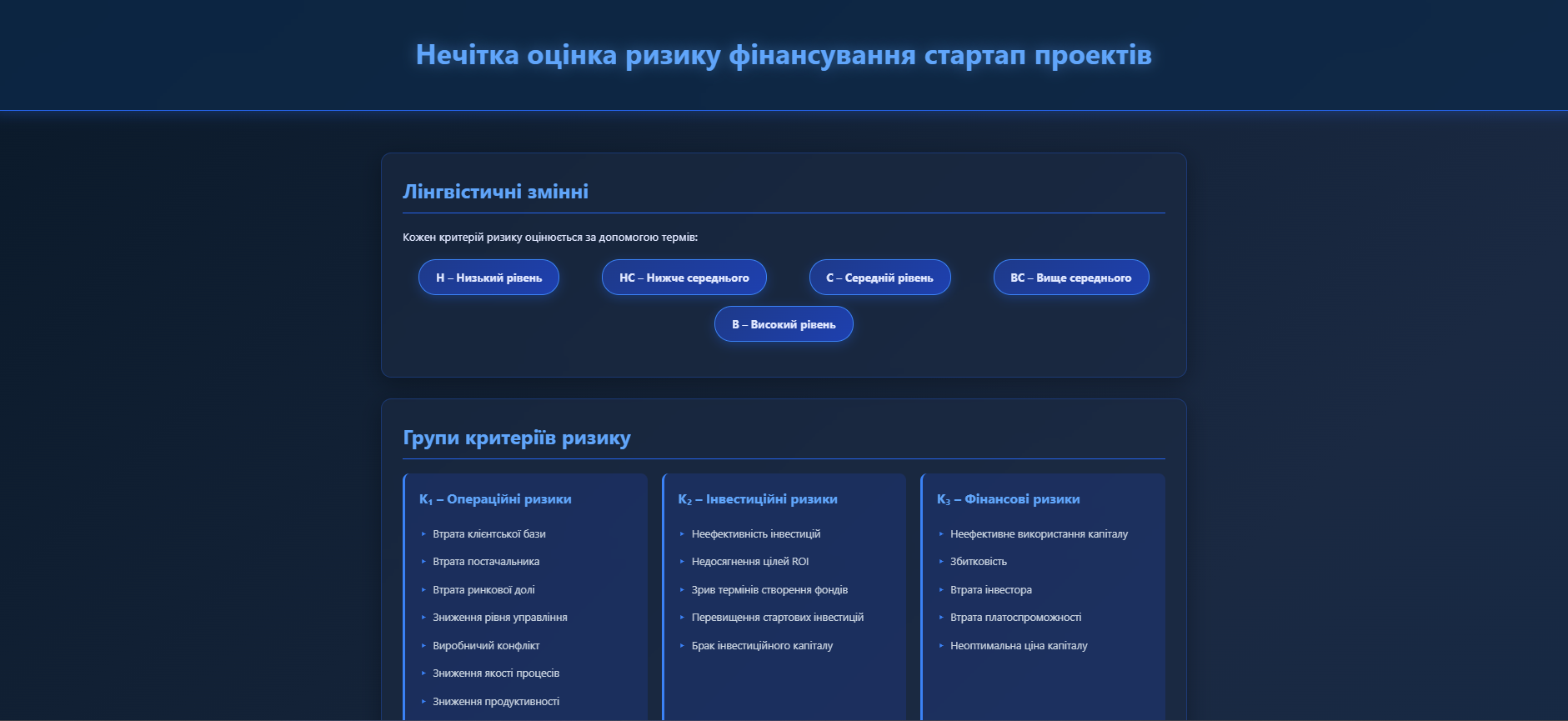 startup-risk-evaluator
