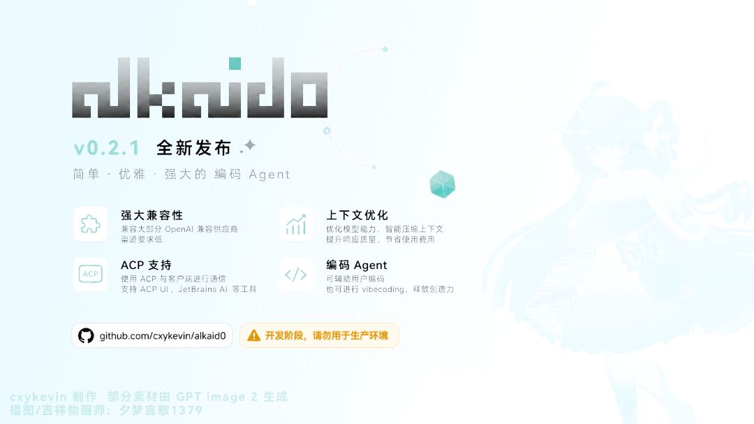 GitHub - cxykevin/alkaid0: Alkaid0 Coding Agent · GitHub