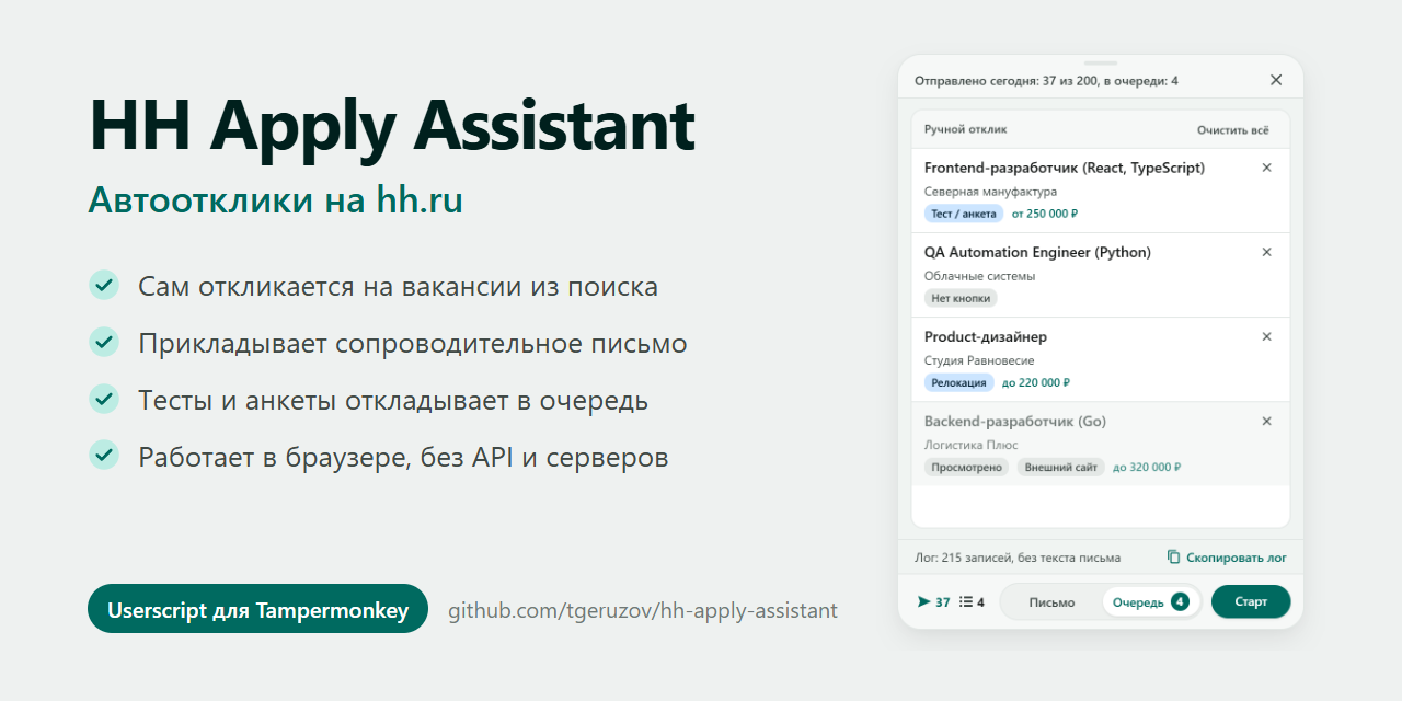 hh-apply-assistant