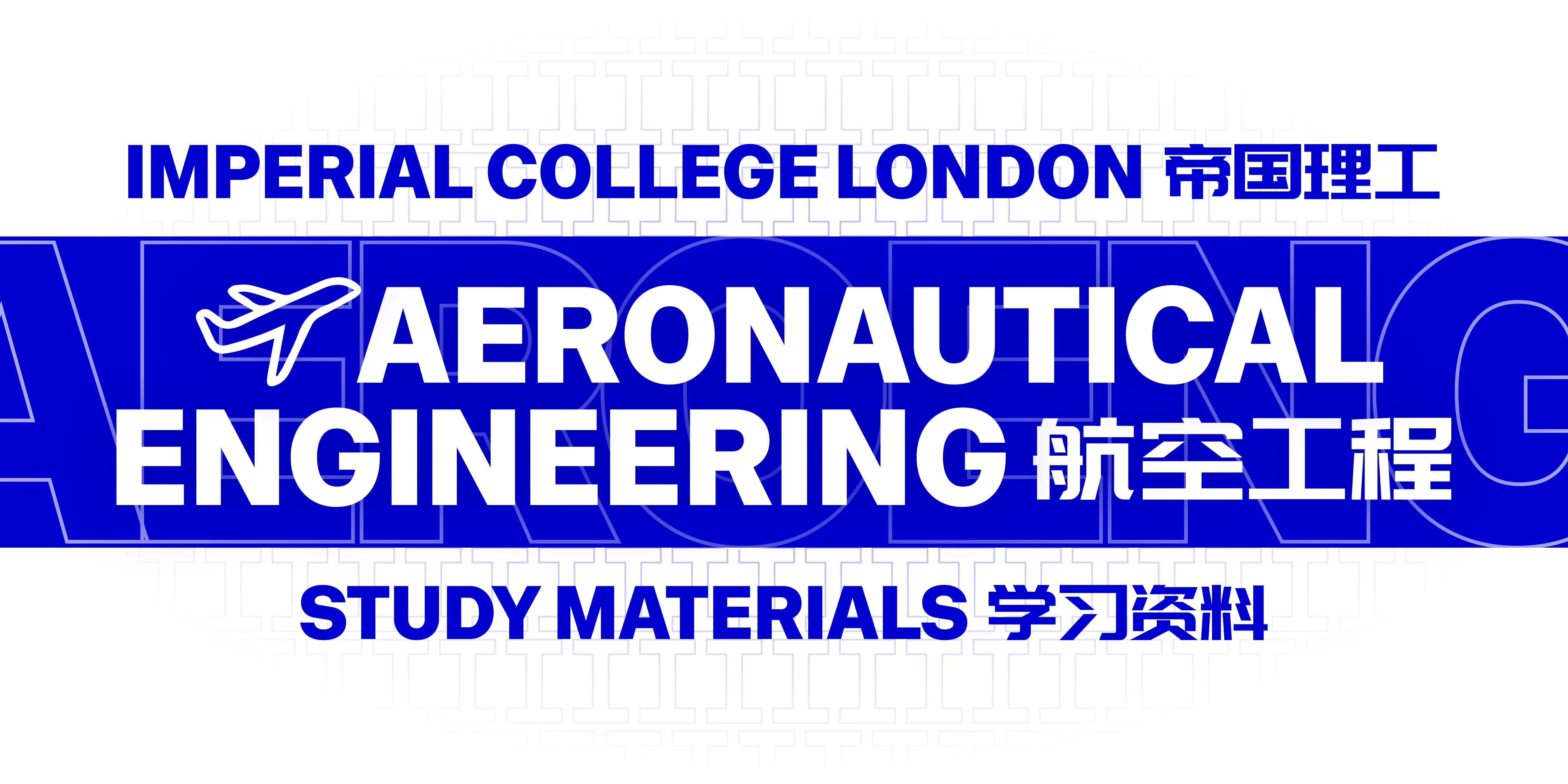 Aeronautical-Engineering-Imperial