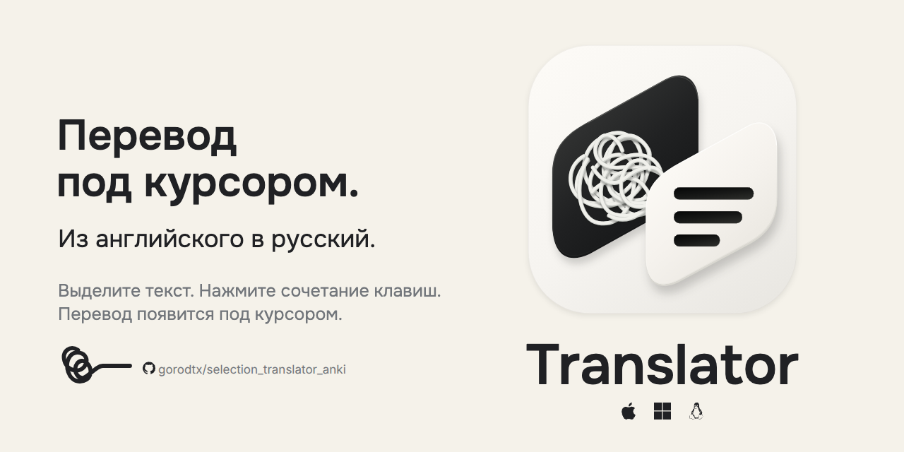 anki-translator