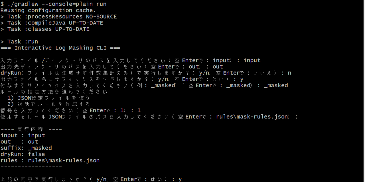interactive-log-masking-cli