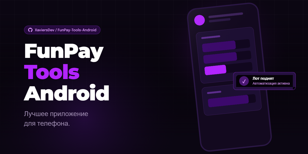 FunPay-Tools-Android
