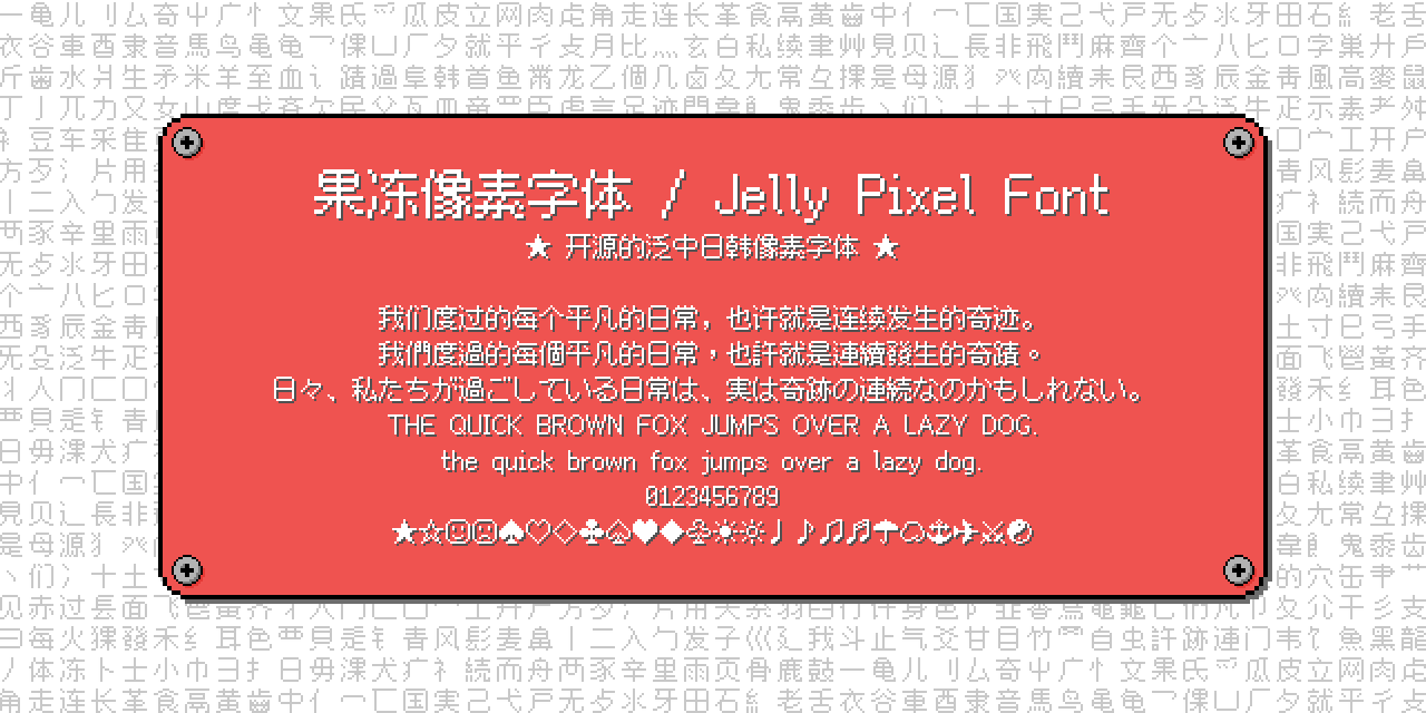 jelly-pixel-font