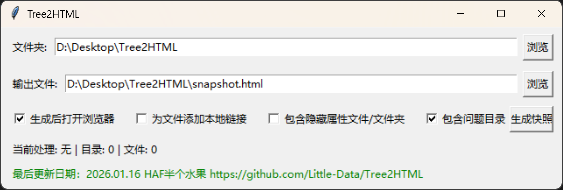 GitHub - Little-Data/Tree2HTML: Python版本Snap2HTML，支持自己制作模板，可自定义修改 · GitHub