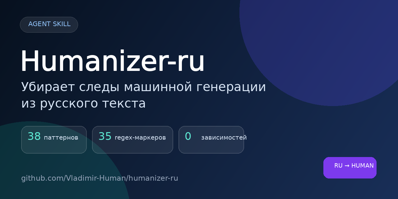 humanizer-ru
