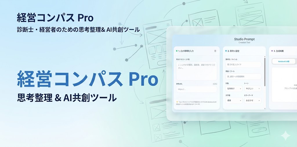 GitHub - spc-jp/management-compass