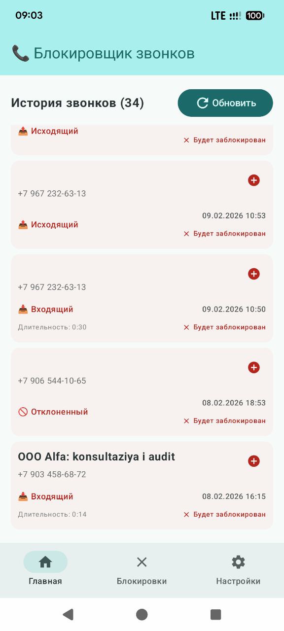 AndroidSpamBlock