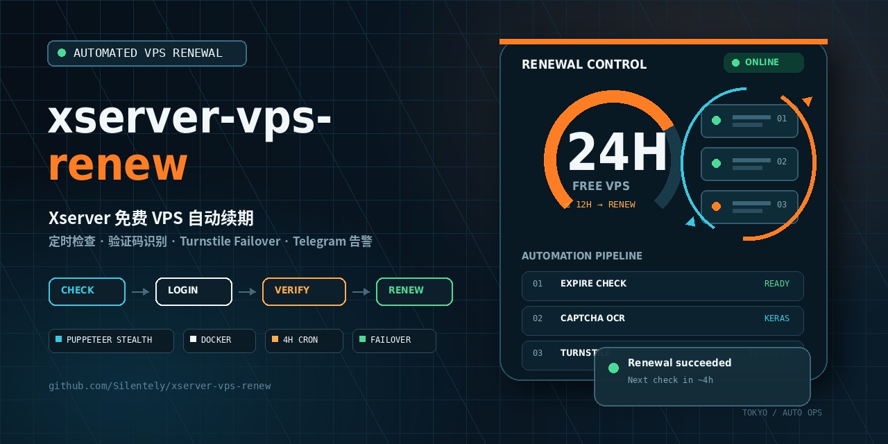 xserver-vps-renew