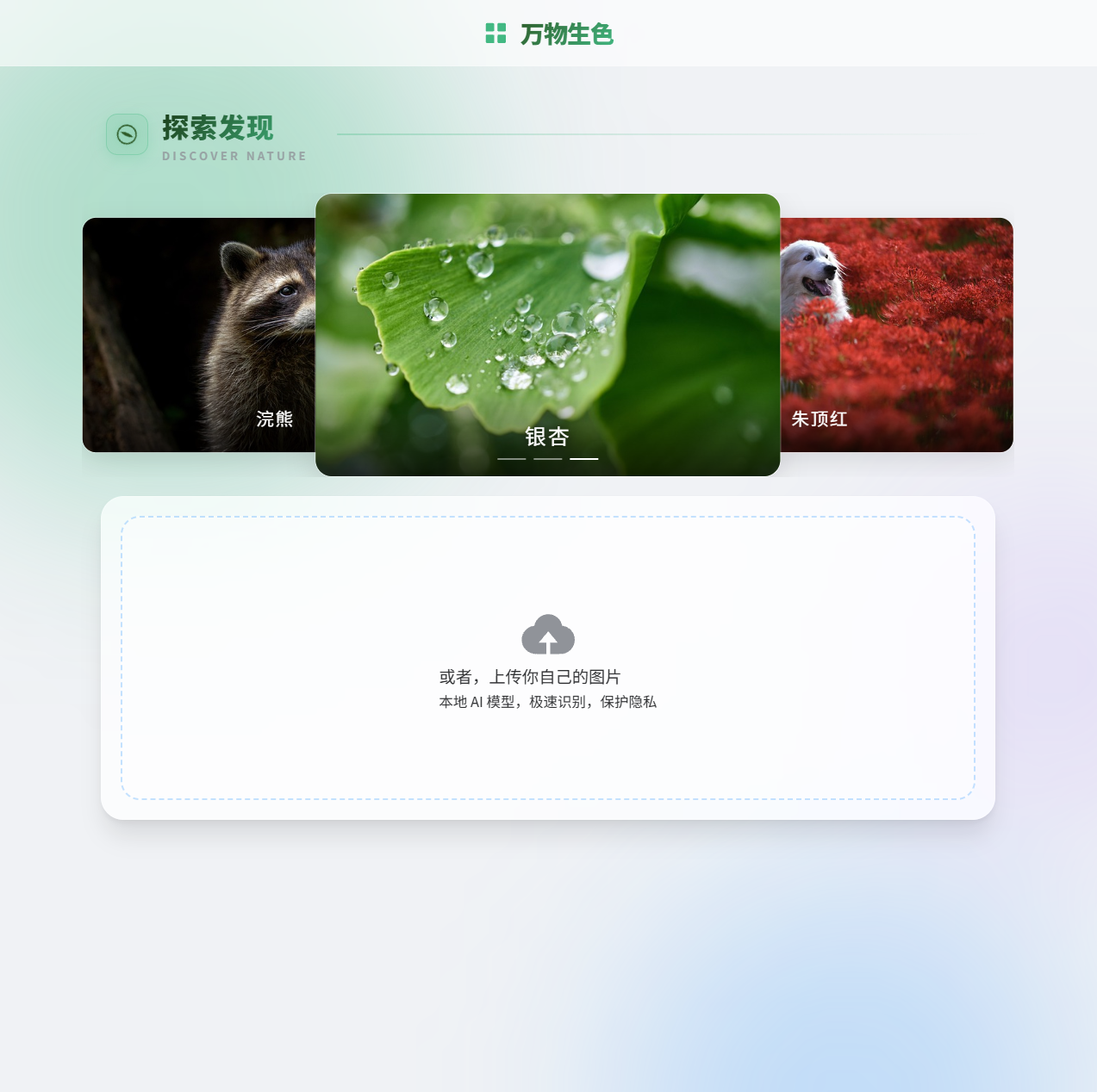 GitHub - limpid-lin/smart-nature-identifier: 基于 Vue 3 + Flask + ResNet ...