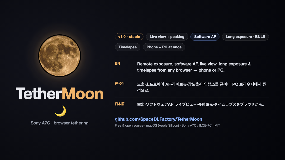 Show GN: TetherMoon - 오픈소스 테더링 툴