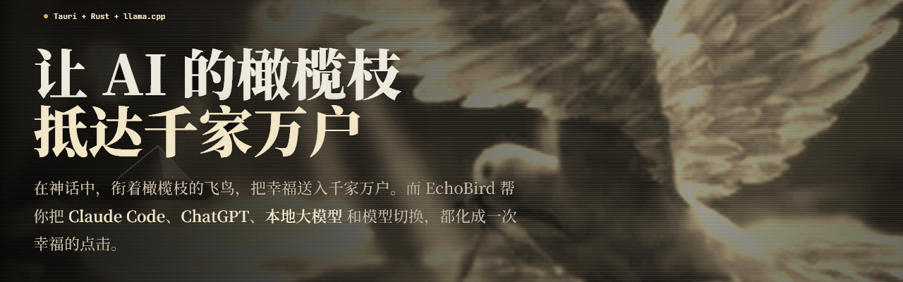 EchoBird
