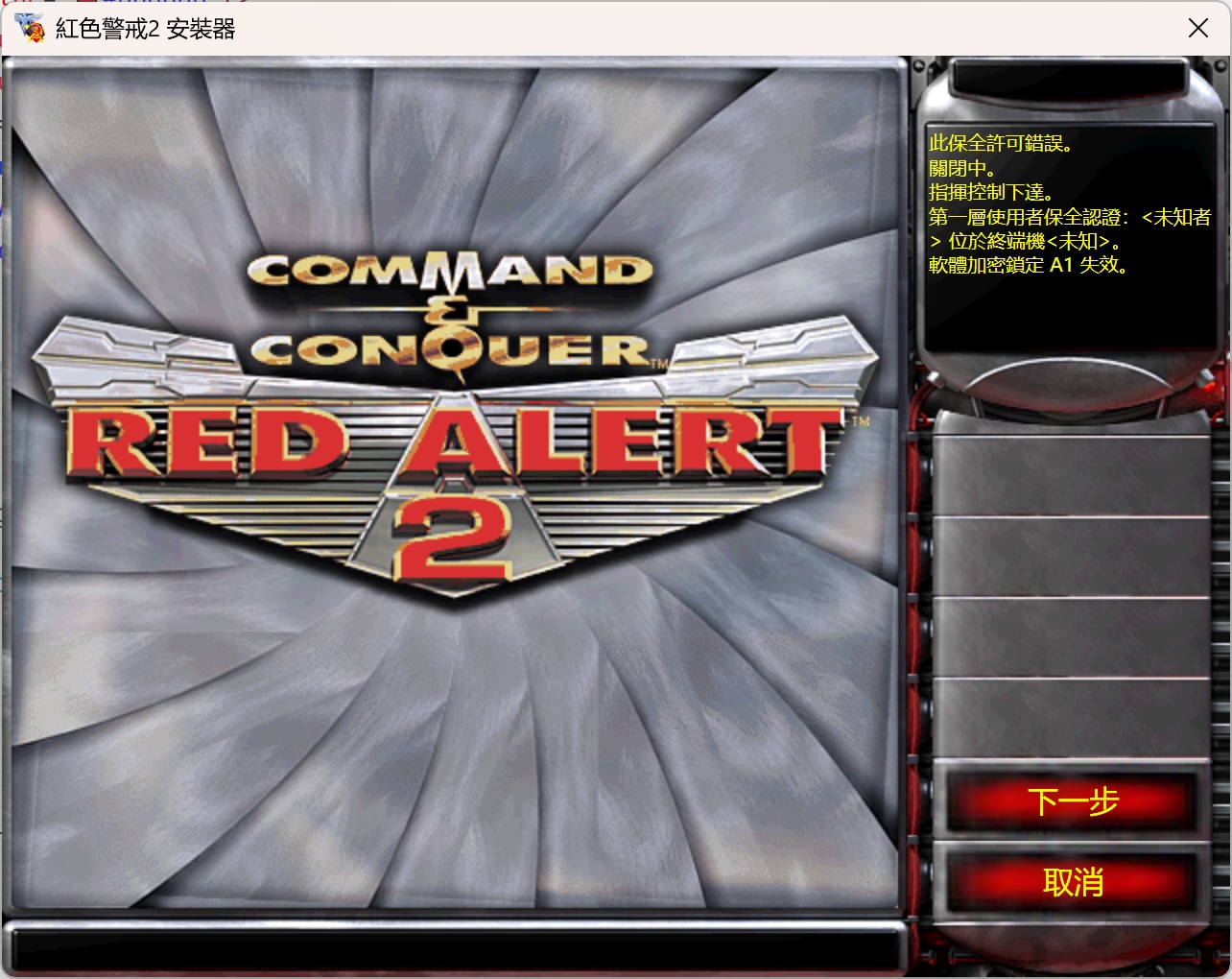 GitHub - shaunthegeek/ra2installer: Red Alert 2 Installer Remake · GitHub