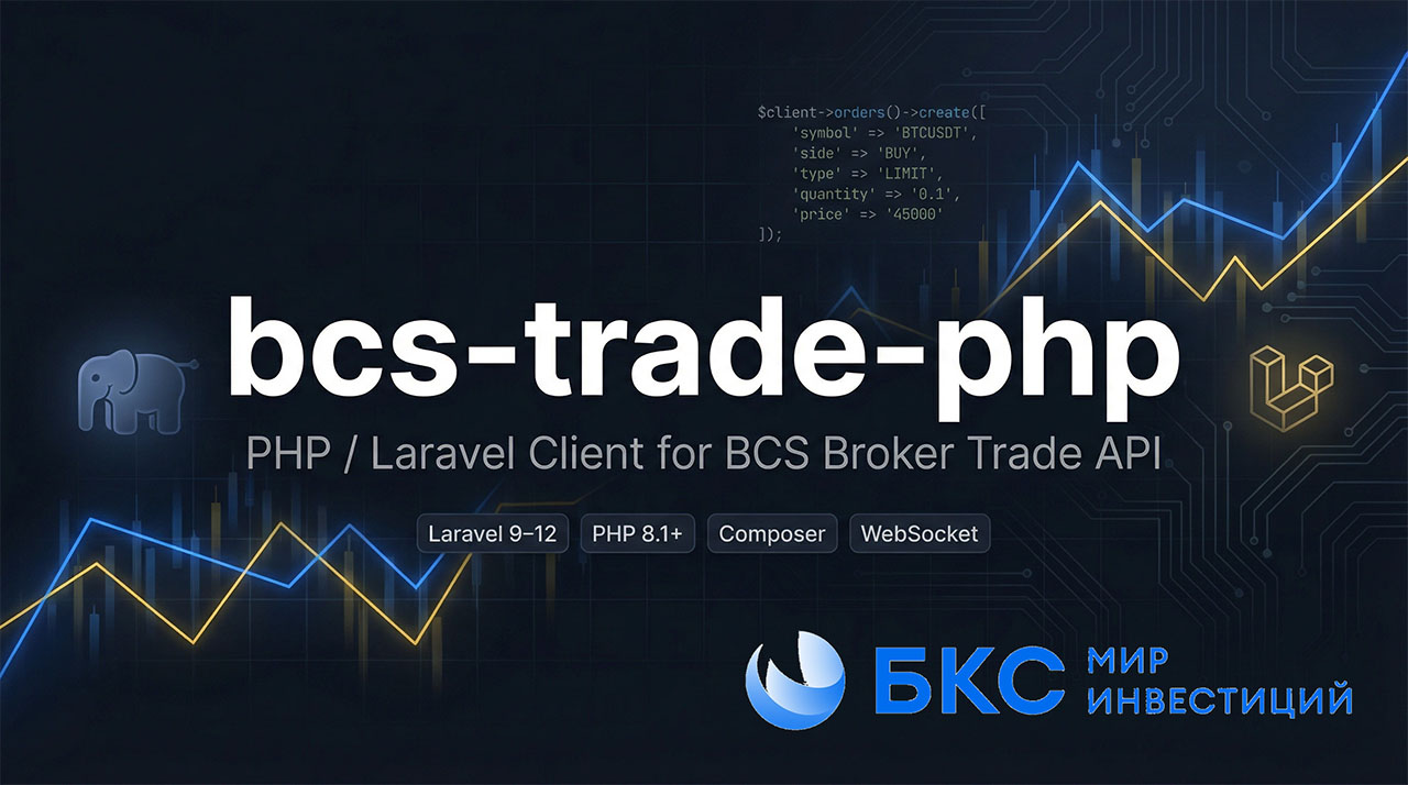 bcs-trade-php