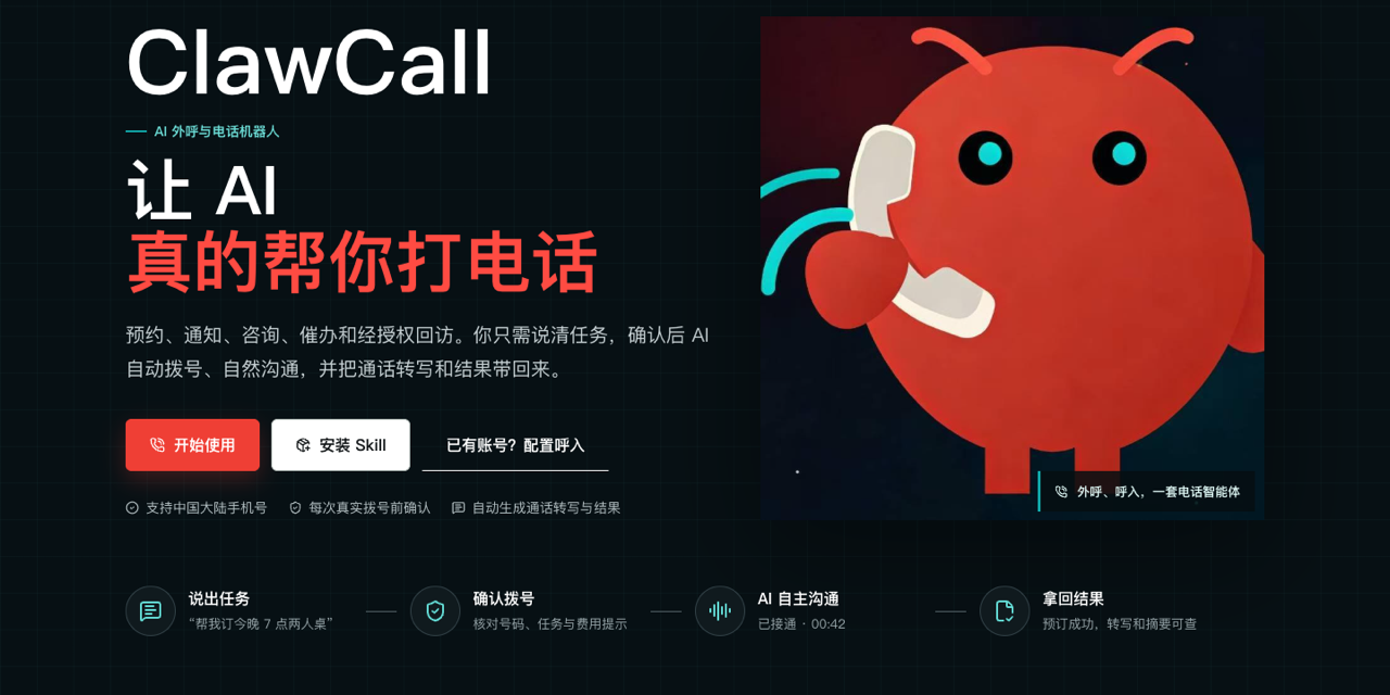 openclaw-ai-calls-china-phone
