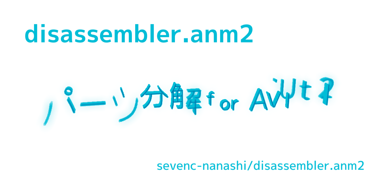 GitHub - sevenc-nanashi/disassembler.anm2: 画像をパーツごとに分解して個別オブジェクトにする ...
