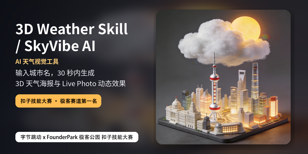 3d-weather-skill