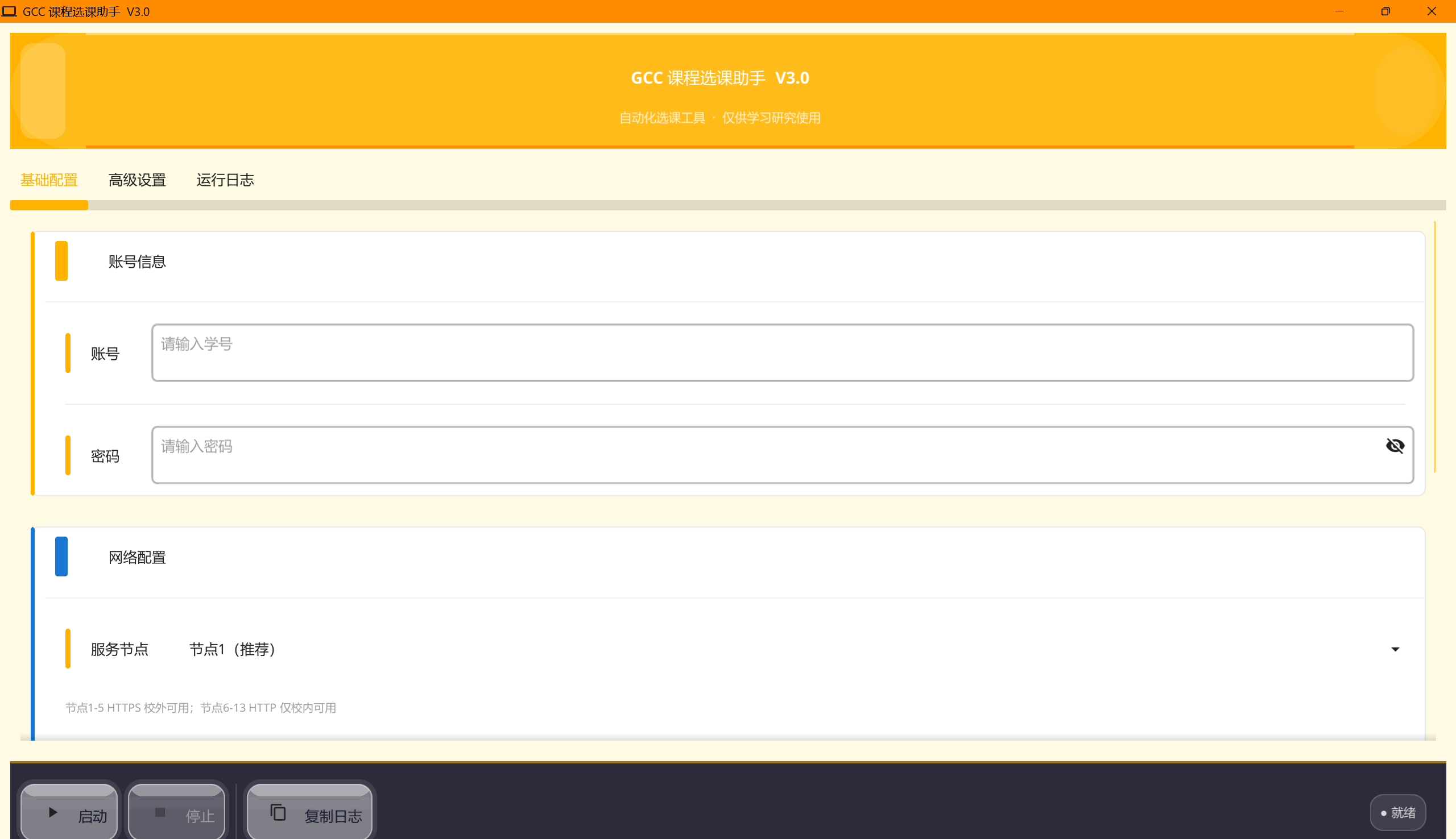 GCCTool-Ultimate-UI-v3.0
