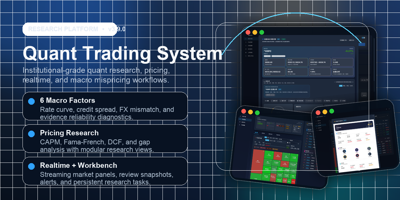 quant-trading-system