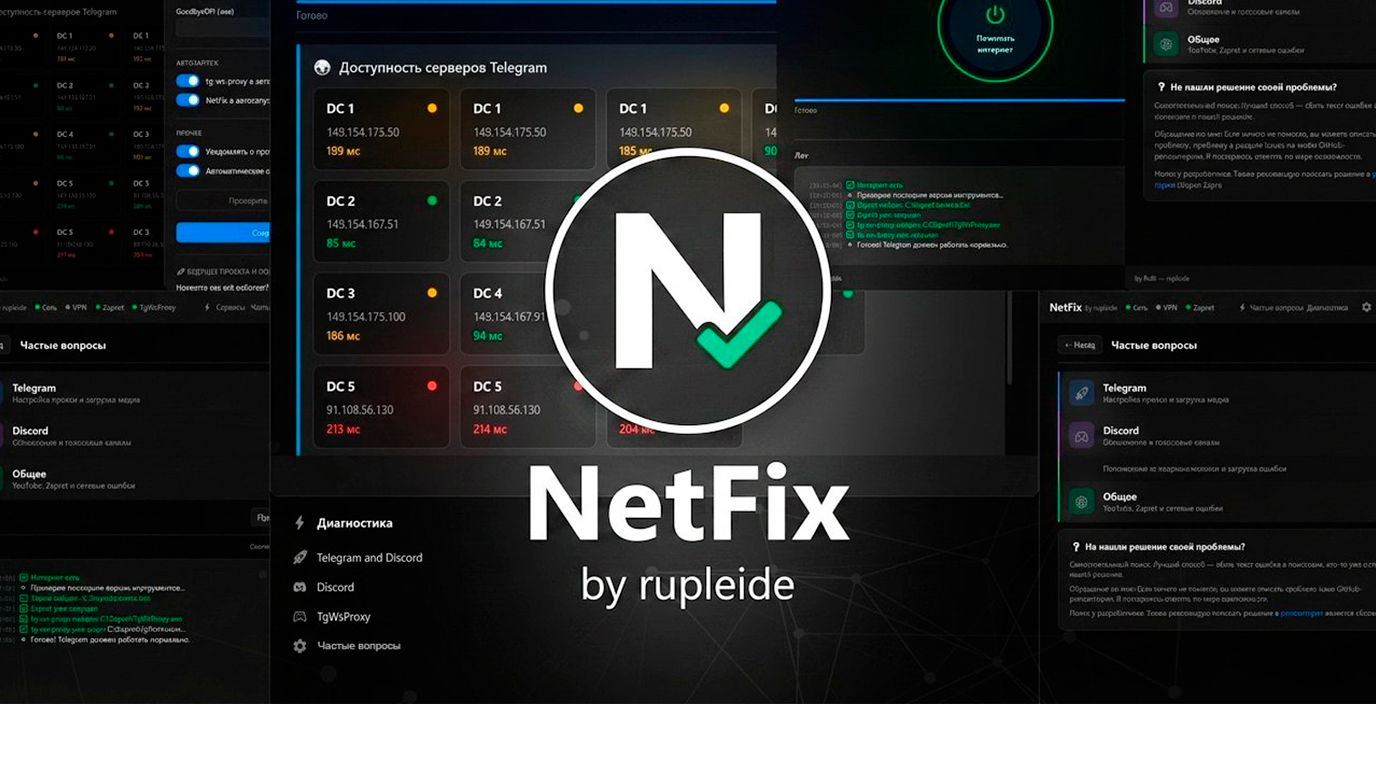 NetFix