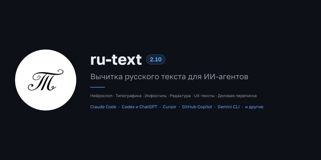 ru-text