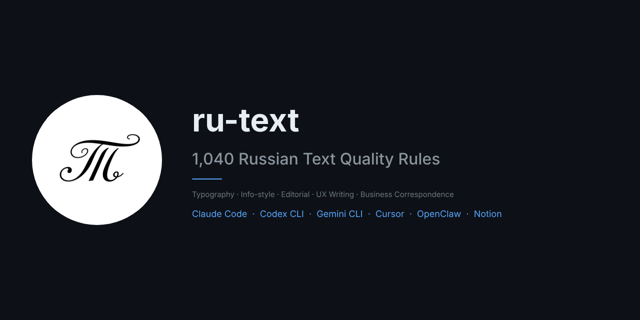 ru-text