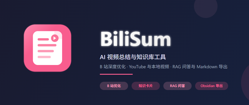 BiliSum