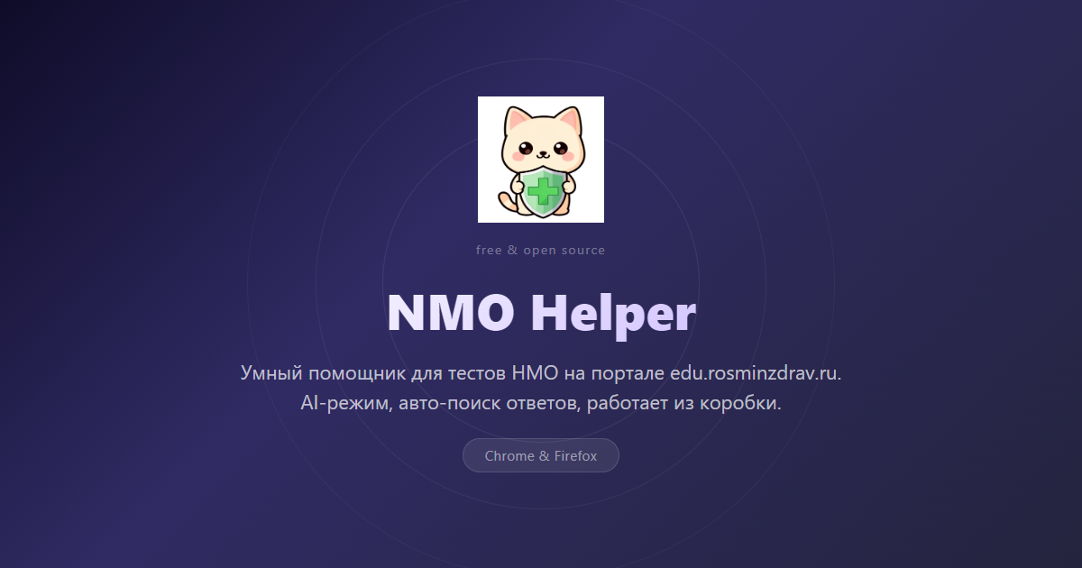 nmo-helper
