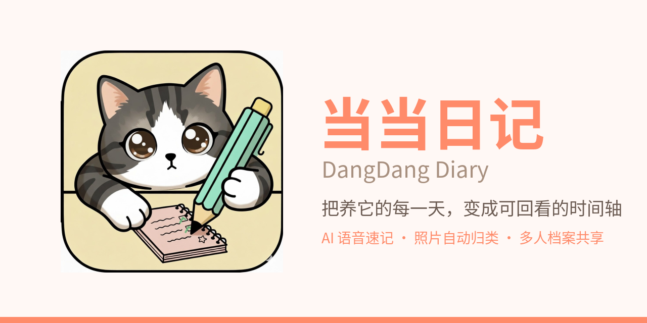 DangDangDiary