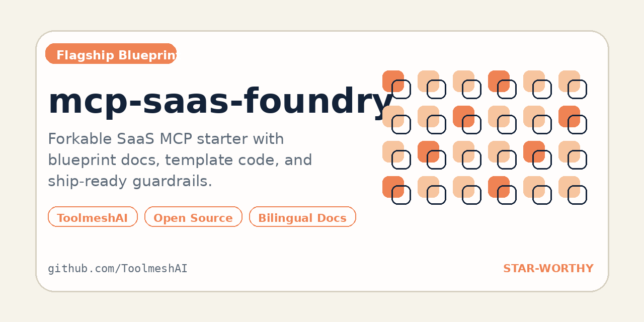 mcp-saas-foundry
