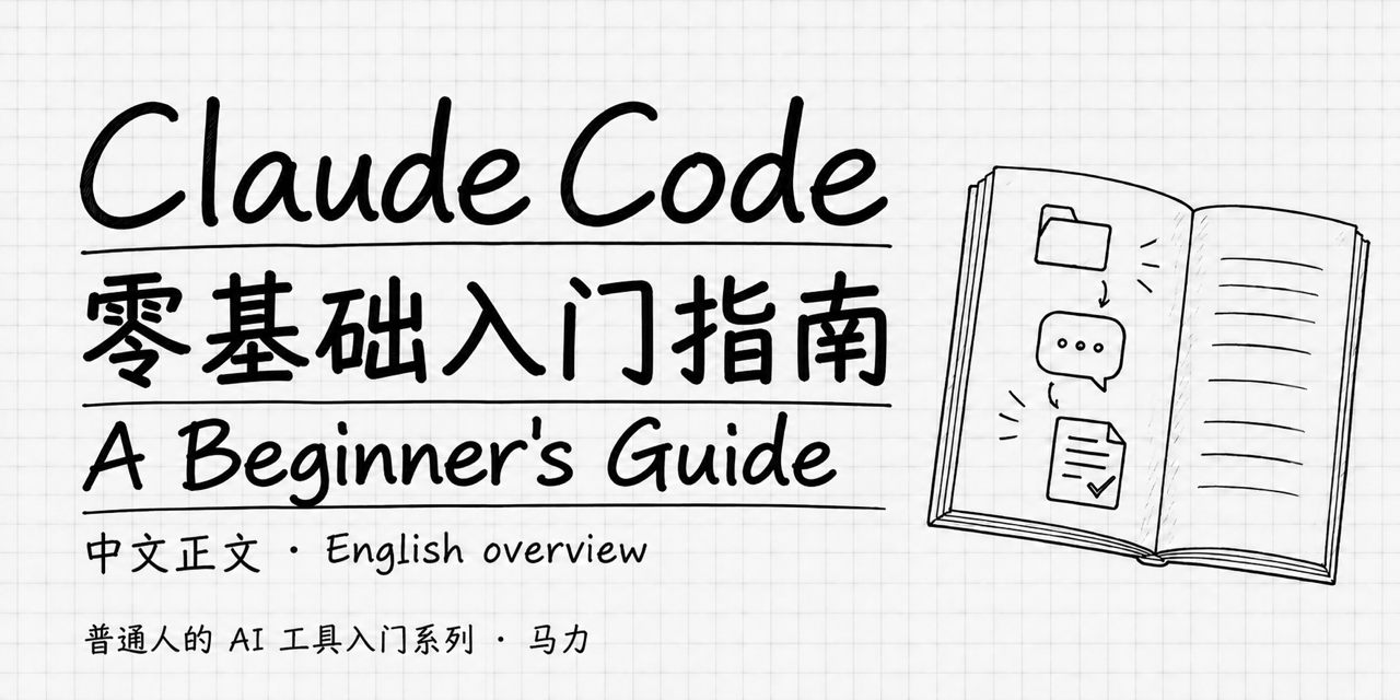claude-code-full-guide-for-beginners