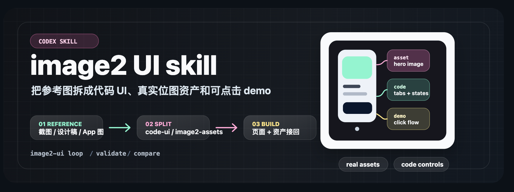 image2_UI_skill