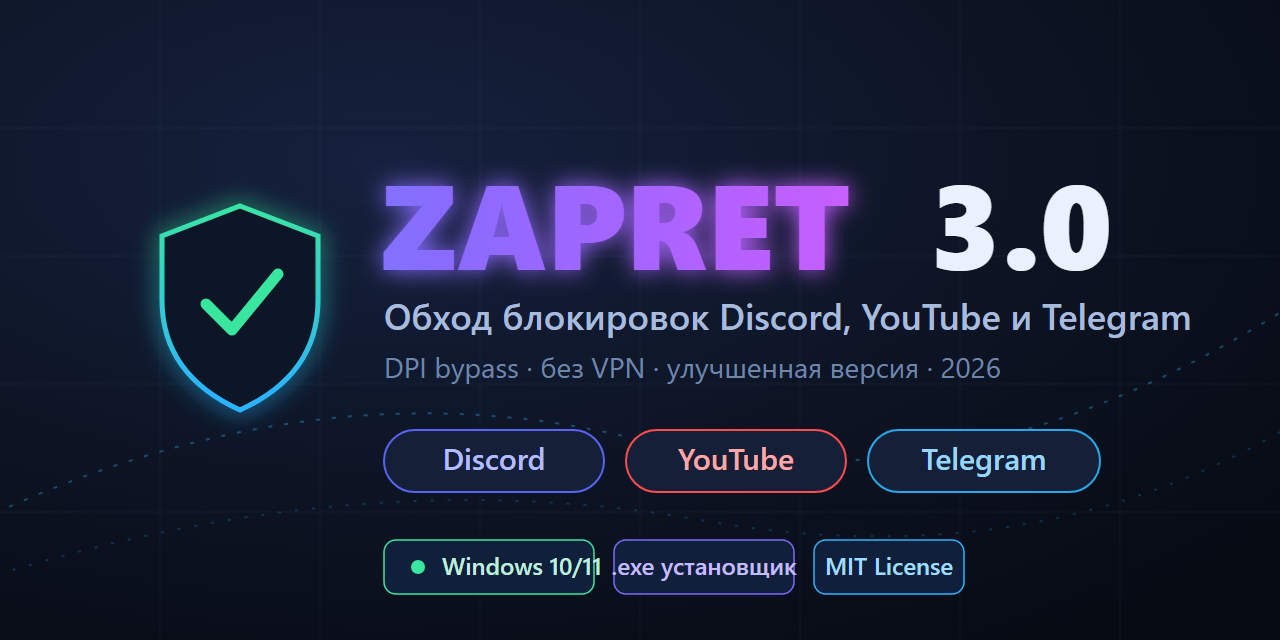 Zapret-3.0
