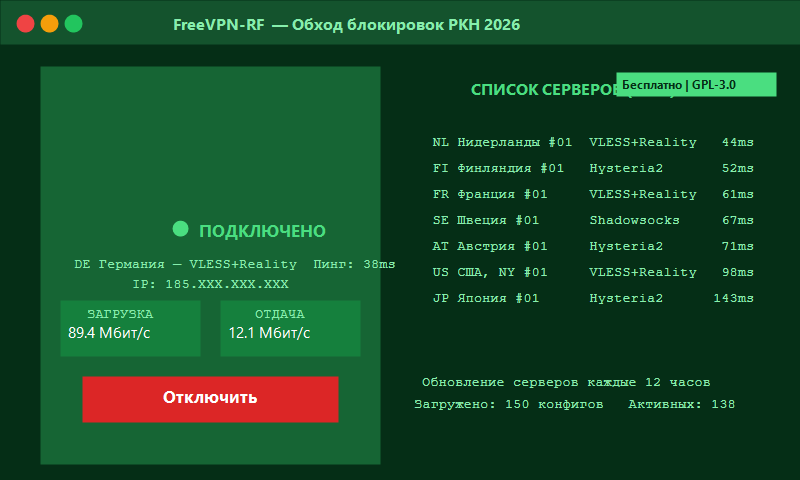 FreeVPN-RF